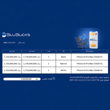 سبد اپل iPhone 16 Pro Max 256GB CH/A